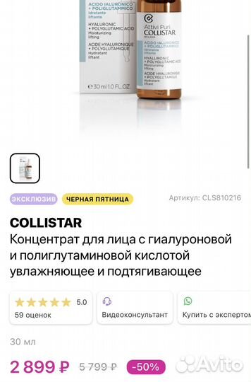 Концентрат для лица collistar