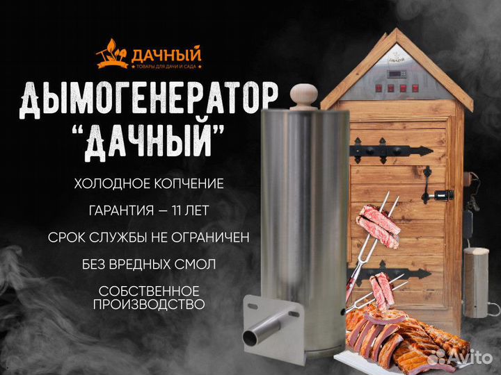 Дымогенератор холодного копчения