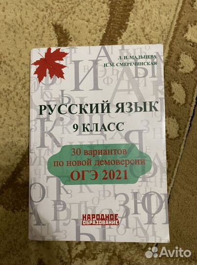 Сборник огэ 2021 по русскому языку