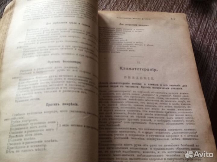 Книга по медецине, дореволюционная