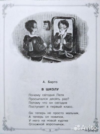 Книга для внеклассного чтения