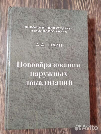 Учебники СССР для медицинских институтов, училищ