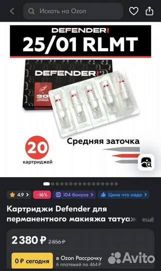 Картриджи для тату Defender