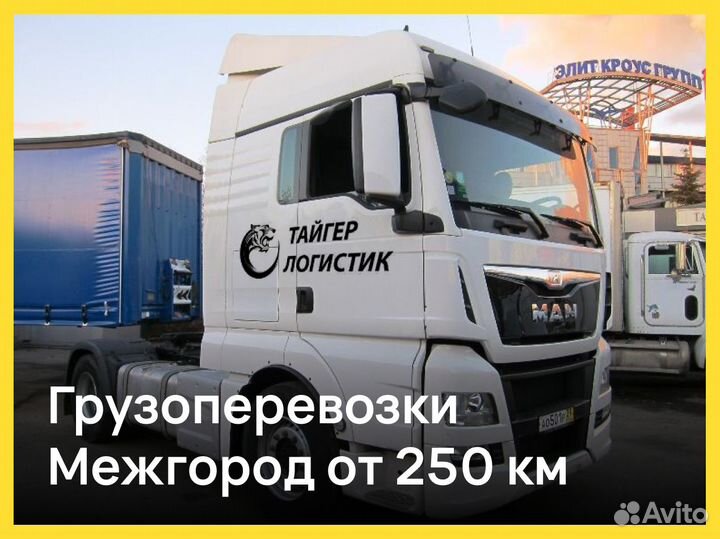 Грузоперевозки от 250 км