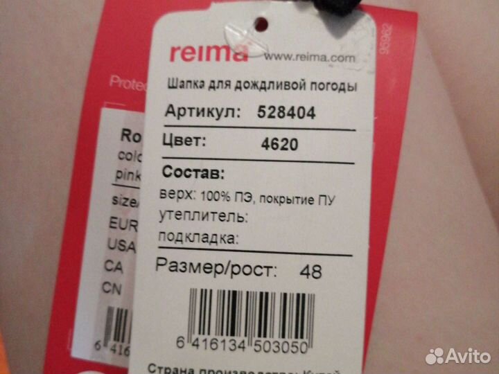 Reima шапка дождевик новая 48