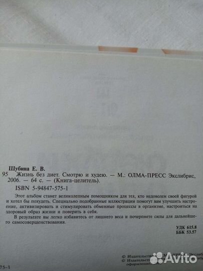 Книга Смотрю и худею. Е. Шубина