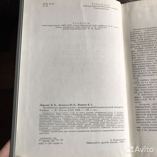 Клиническая фармакология Лепахин, Белоусов,Моисеев