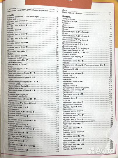 Книга по развитию речи