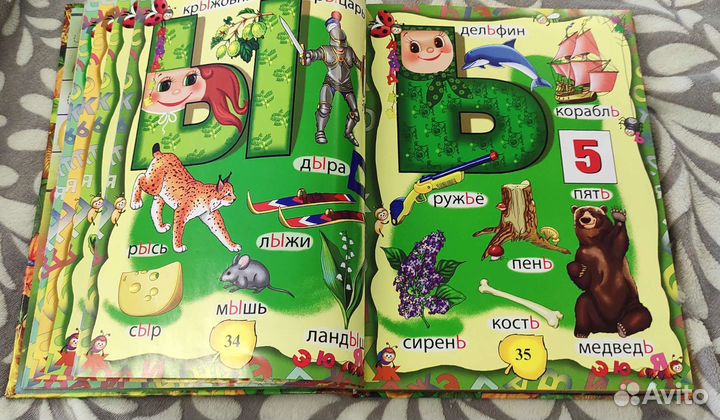 Большая детская книга развития