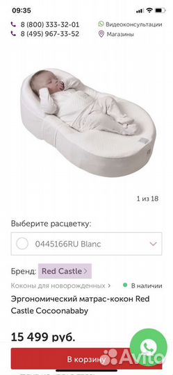 Кокон red castle cocoonababy для новорожденных