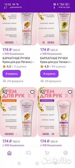 Крем для рук