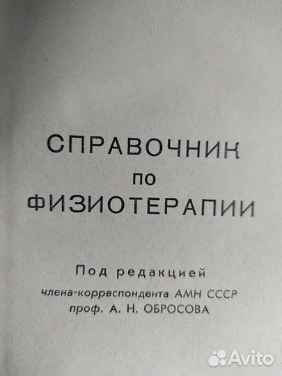 Медицинская литература