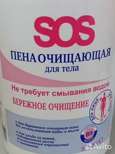 SOS - Пена очищающая
