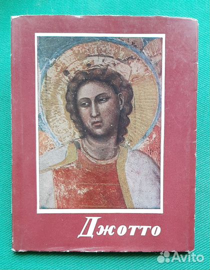 Лайош Вегвари. Джотто. 1962