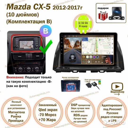 Магнитола Mazda CX-5 2012-17г 10 дюймов (B) 3/32GB