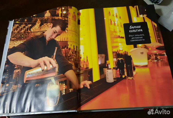 Библия бармена