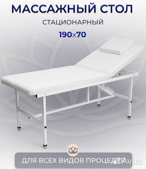 Кушетка, массажный стол