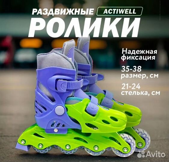 Ролики новые