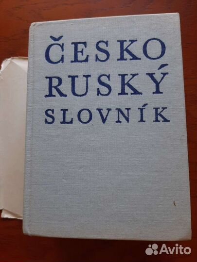 Чешско-русский словарь