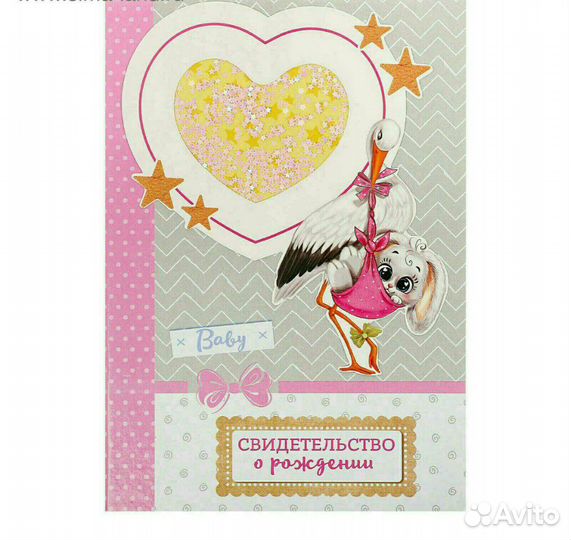 Обложка для свидетельства с блестками