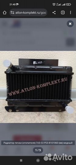 Радиатор печки газ