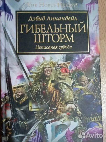 Гибельный шторм