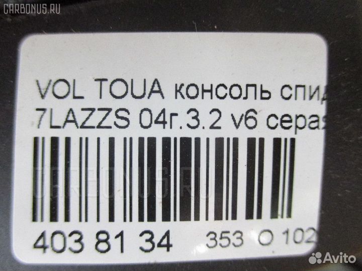 Консоль спидометра VAG wvgzzz7LZ4D045265 на Volksw