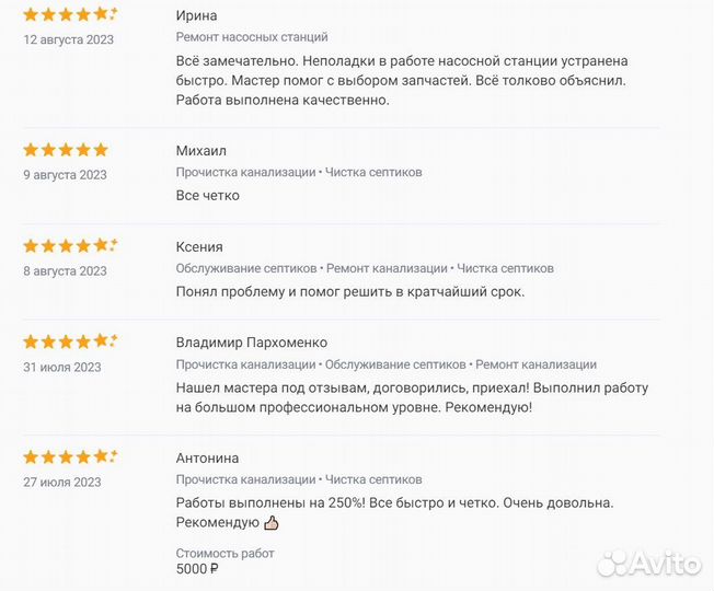Ремонт и обслуживание септиков