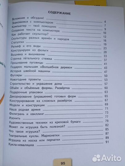 Рабочая тетрадь по технологии 3 класс