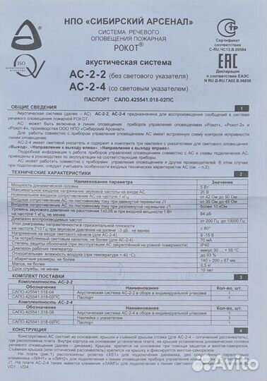 Акустическая система ас-2-2, рокот