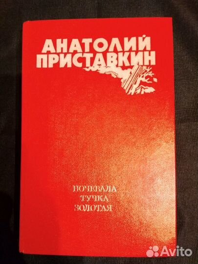 Рыбаков, Приставкин,Дудинцев,Булгаков,Карелин