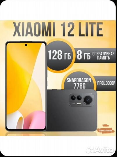 Xiaomi 12 Lite, 8/128 ГБ