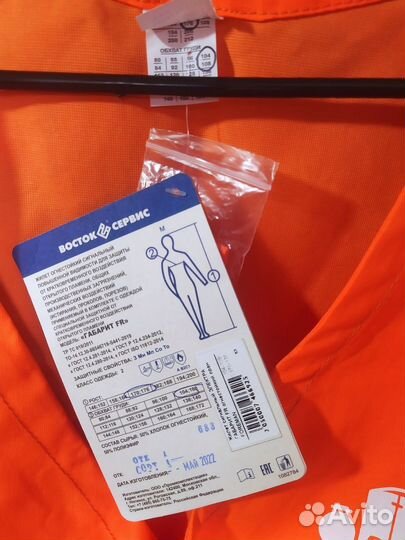 Жилет огнеупорный / светоотражащий