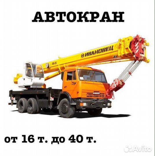 Автокран вездеход, Манипулятор, Автовышка 22м