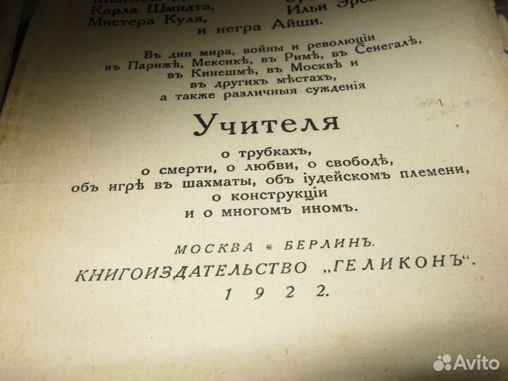 Необычайные похождения Хулио Хуренито и его ученик