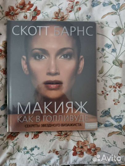 Скотт Барнс - Макияж как в Голливуде