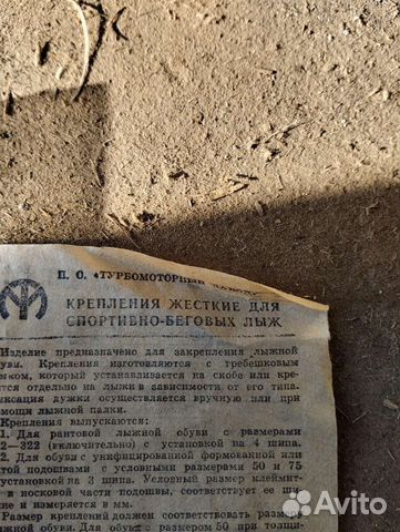 Крепления для лыж