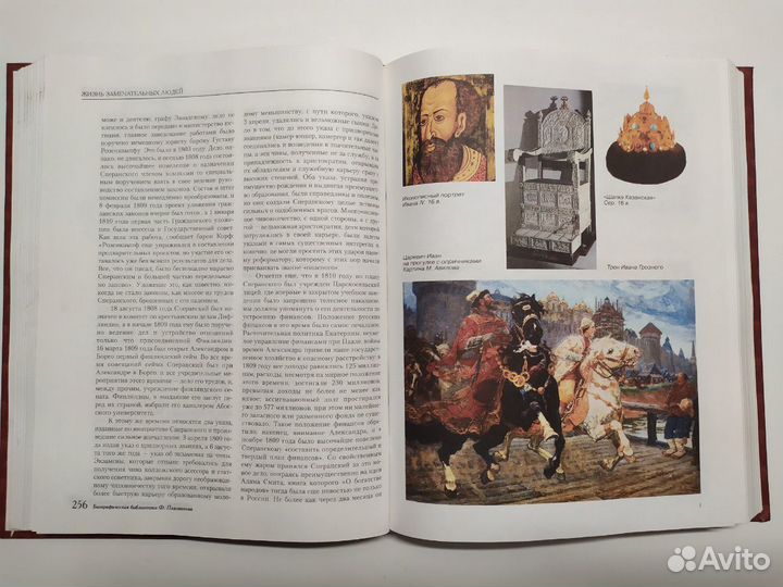 Великие россияне. Биографическая библиотека Ф. Пав