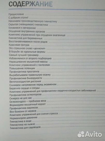 Лечебная гимнастика. Здоровье в любом возрасте