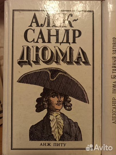 Александр Дюма Твердый переплет