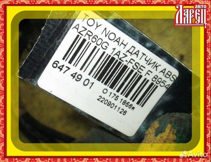 Датчик ABS Toyota Noah