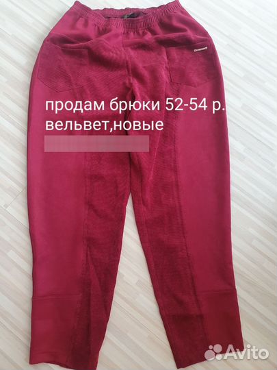 Брюки