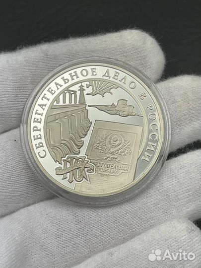 3 рубля 2001 Сберегательное дело в России Плотина