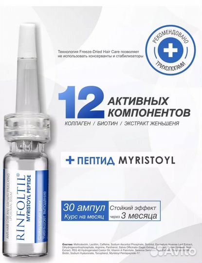 Сыворотка для роста волос Rinfoltil