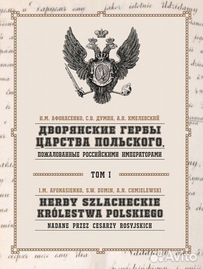 Дворянские гербы Царства Польского, пожалованные р