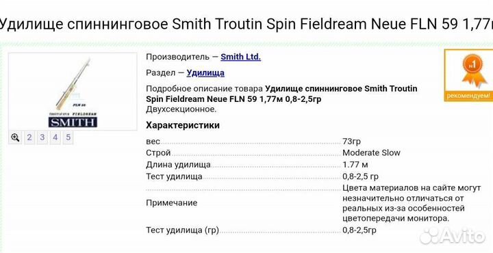 Smith fieldream 59fln