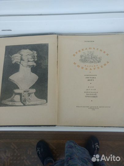 Приключения барона Мюнхаузена