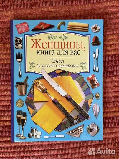 Книга искусство сервировки