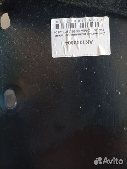 Защита нижняя радиатора