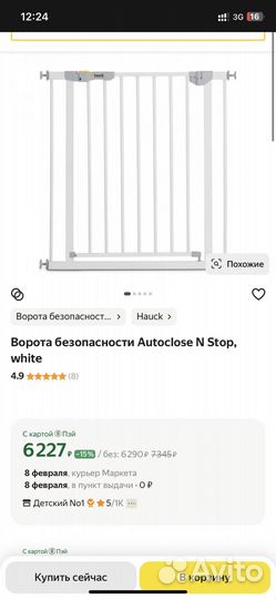 Ворота безопасности на лестницу/межкомнатные